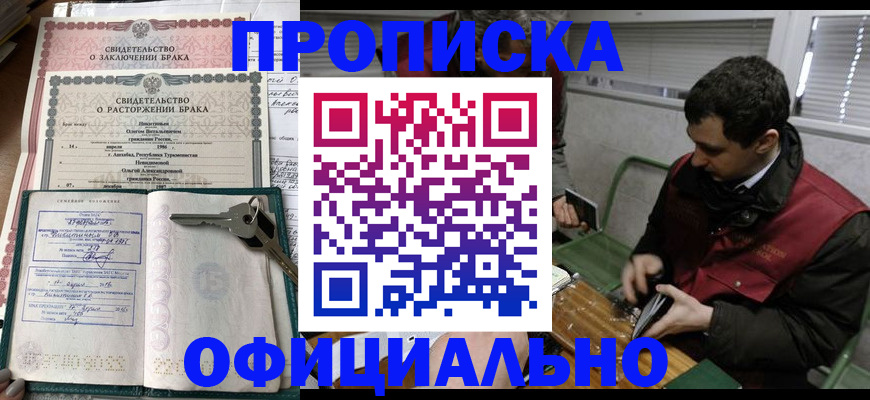 прописка штамп в Кабардино-Балкарии