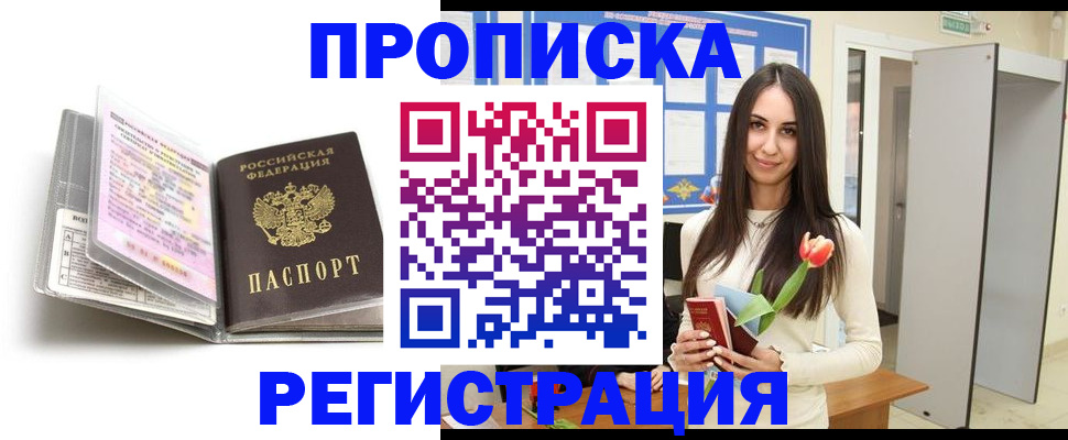 прописка штамп в Кабардино-Балкарии